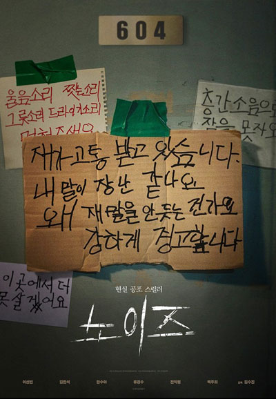 노이즈 Noise, 2025