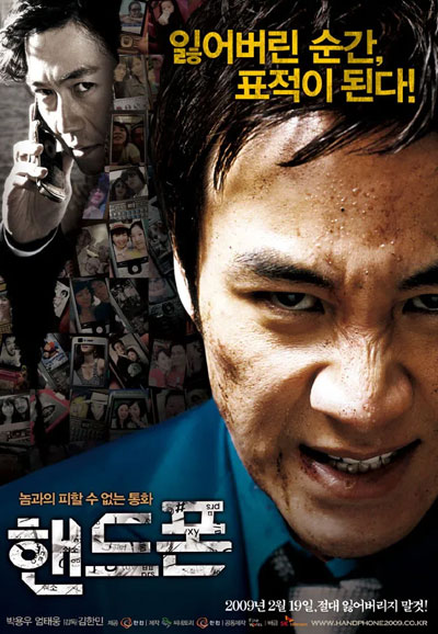 핸드폰 Handphone, 2009