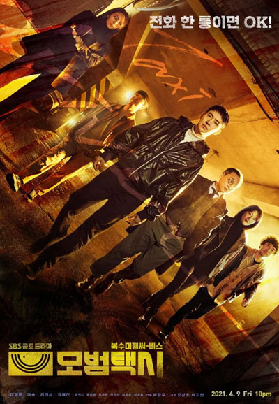 모범택시 시즌 1 (2021)