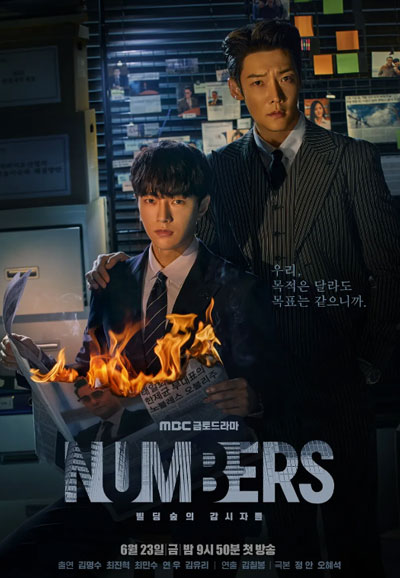 넘버스 빌딩숲의 감시자들 (2023)