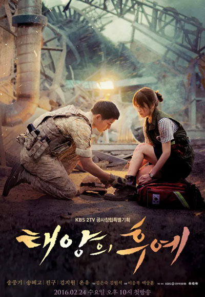 태양의 후예 (2016)