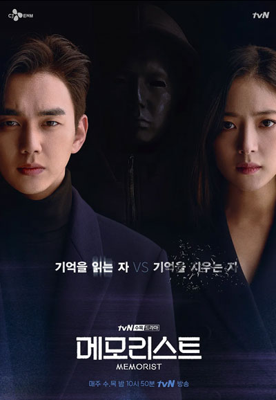 메모리스트 (2020)
