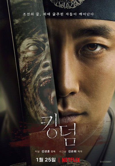 킹덤 시즌 1 (2019)