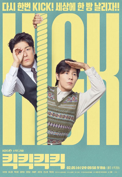 킥킥킥킥 (2025)
