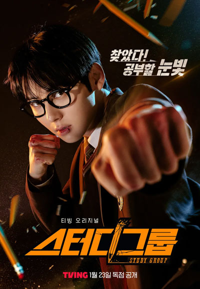 스터디그룹 (2025)