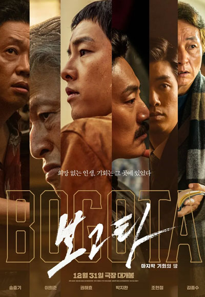 보고타 마지막 기회의 땅 Bogota: City of the Lost, 2024