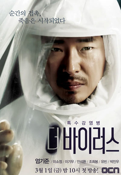더 바이러스 (2013)