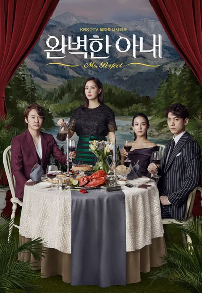 완벽한 아내 (2017)