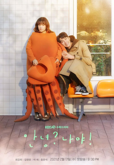 안녕 나야 (2021)