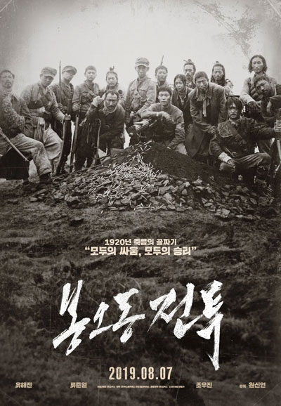 봉오동 전투 The Battle Roar to Victory,2019
