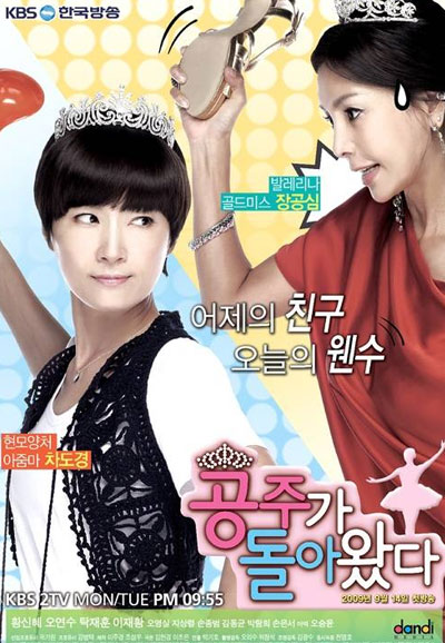 공주가 돌아왔다 (2009)