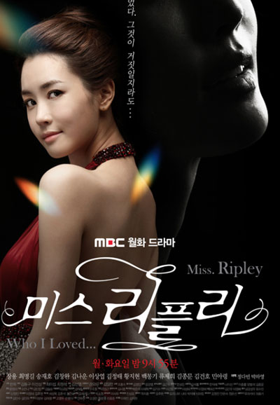 미스 리플리 (2011)