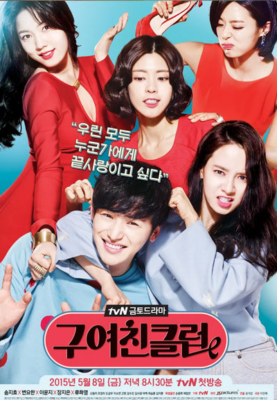 구여친클럽 (2015)