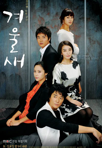 겨울새 (2007)
