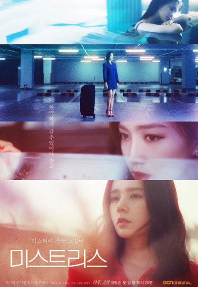 미스트리스 (2018)