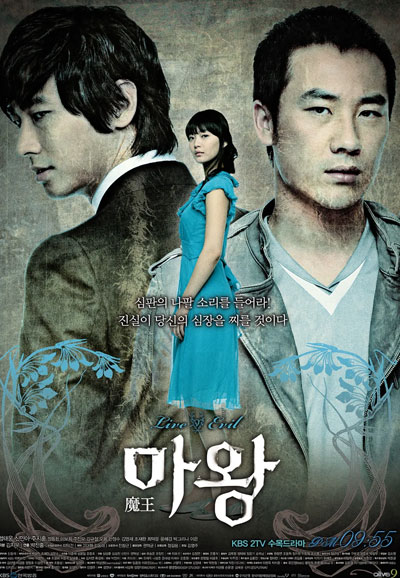 마왕 (2007)