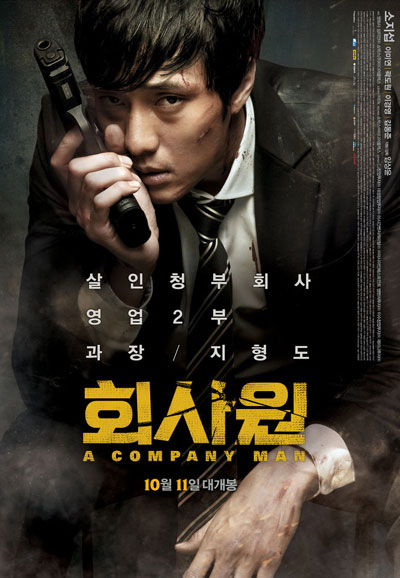 회사원 A Company Man,2012