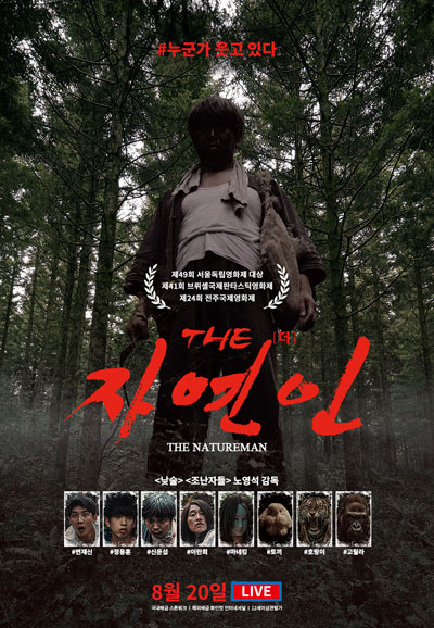 THE 자연인 The Nature Man, 2025