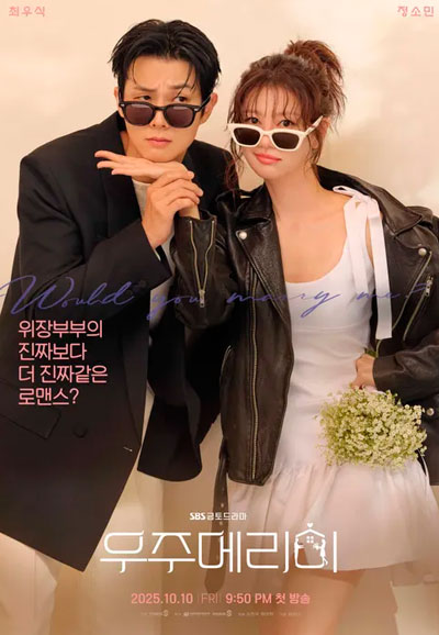 우주메리미 (2025)