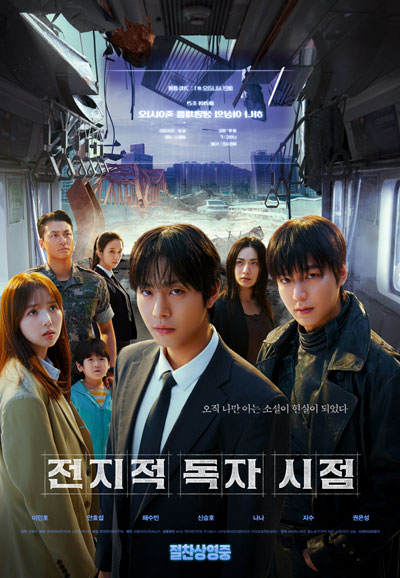 전지적 독자 시점 Omniscient Reader, 2025