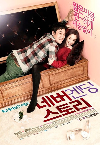 네버엔딩 스토리 · 2012