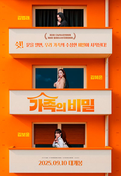 가족의 비밀 ,2025