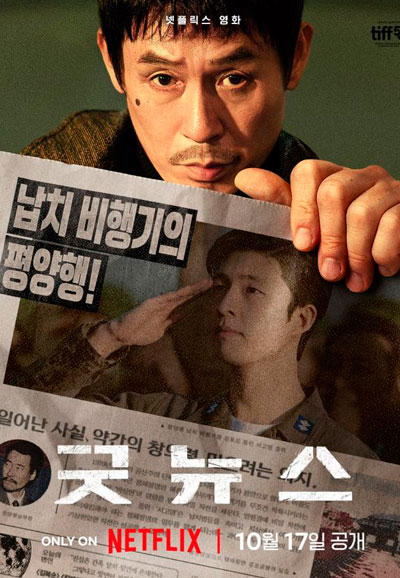 굿뉴스 Good News, 2025