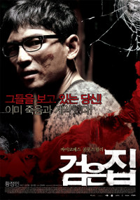 검은 집 (Black House, 2007)