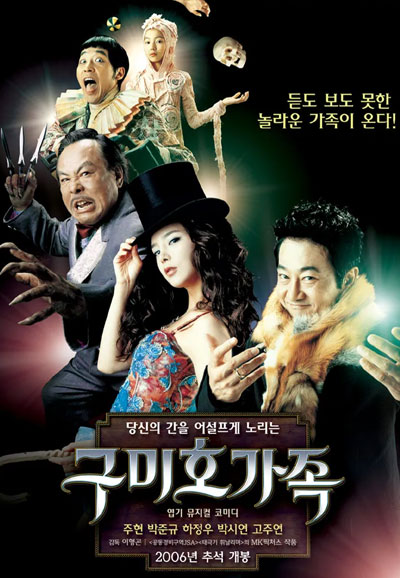 구미호 가족 The Fox Family, 2006