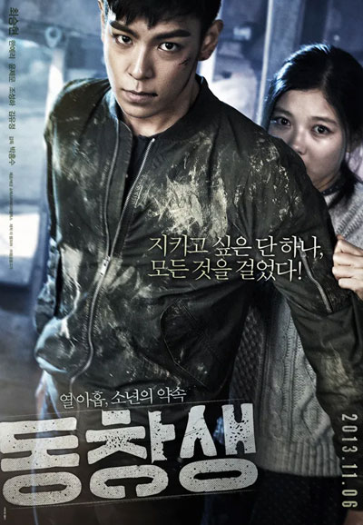 동창생 Commitment, 2013