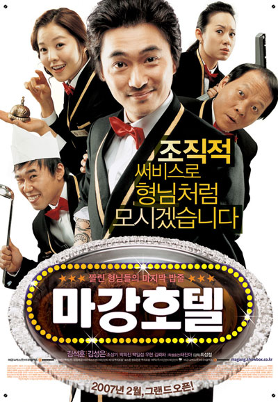 마강호텔 Hotel M: Gangster's Last Draw, 2007