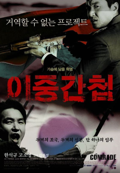 이중간첩 Double Agent, 2003