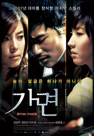 가면 Rainbow Eyes, 2007