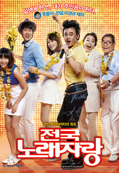 전국노래자랑 Born to Sing, 2013