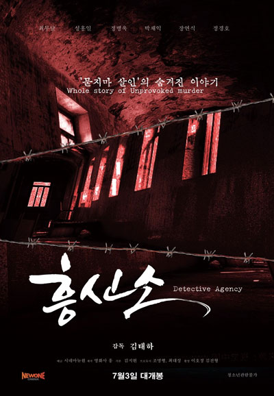 흥신소 Detective Agency, 2025