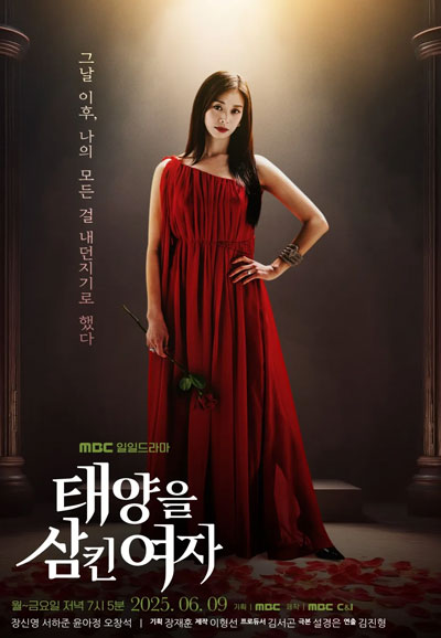 태양을 삼킨 여자 (2025)