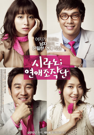 시라노;연애조작단 Cyrano agency, 2010