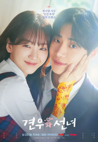 견우와 선녀 (2025)