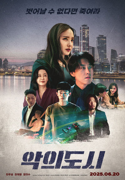 악의 도시 The devil you know, 2025