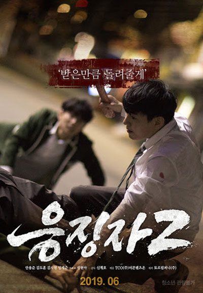 응징자 2 Days of Wrath 2 ,2019