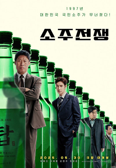 소주전쟁 Big Deal, 2025