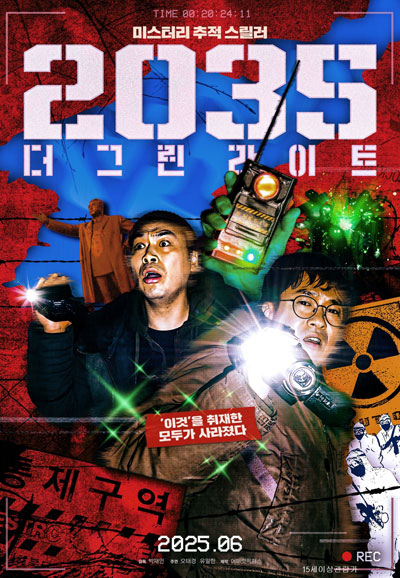 2035 더 그린라이트 2035 The GreenLight, 2025