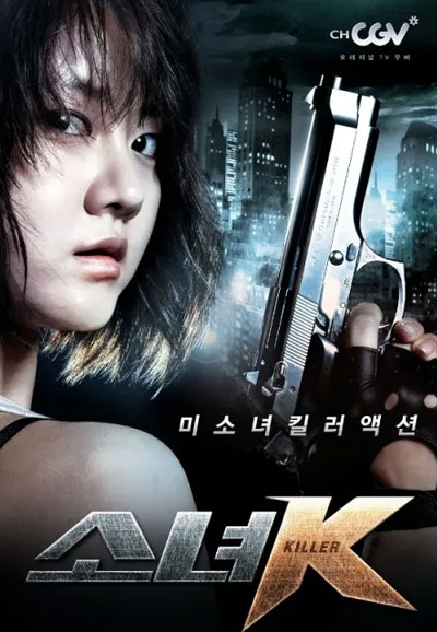 소녀K (2011)