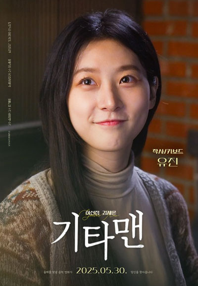 기타맨 Guitar Man, 2025