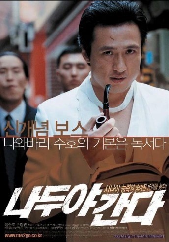 나두야 간다 · 2004