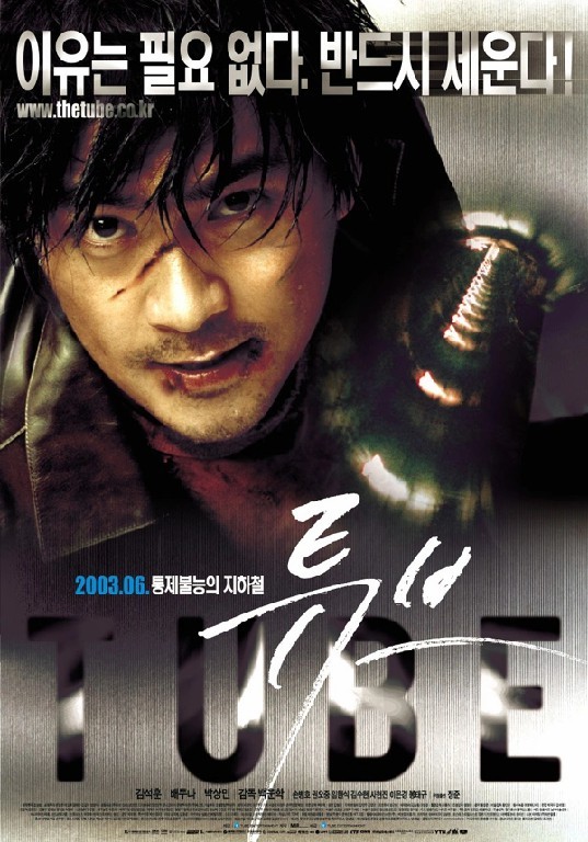 튜브 · 2003