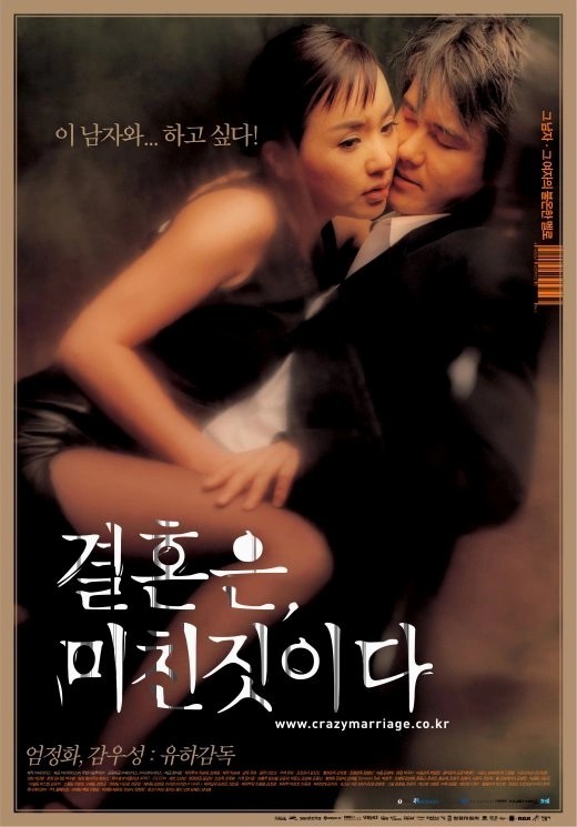 결혼은 미친짓이다 · 2002