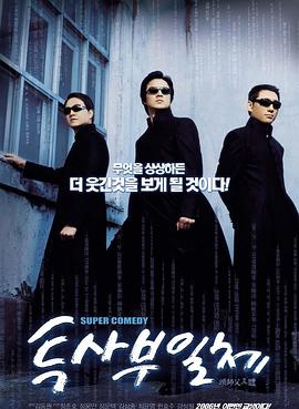 두사부일체2 My Boss, My Hero,2006