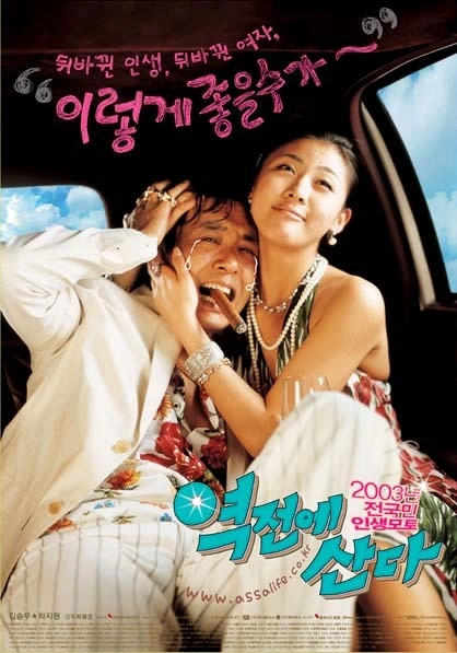 역전에 산다 · 2003