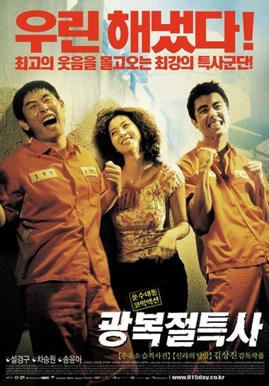 광복절 특사 · 2002